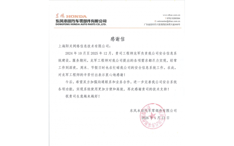 上海阳关赋能东本零部件安全管理信息化转型，系统顺利验收获高度认可